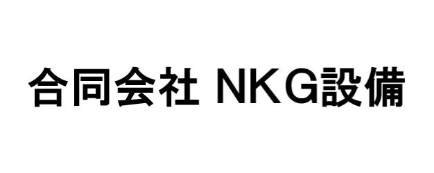NKG設備ロゴ
