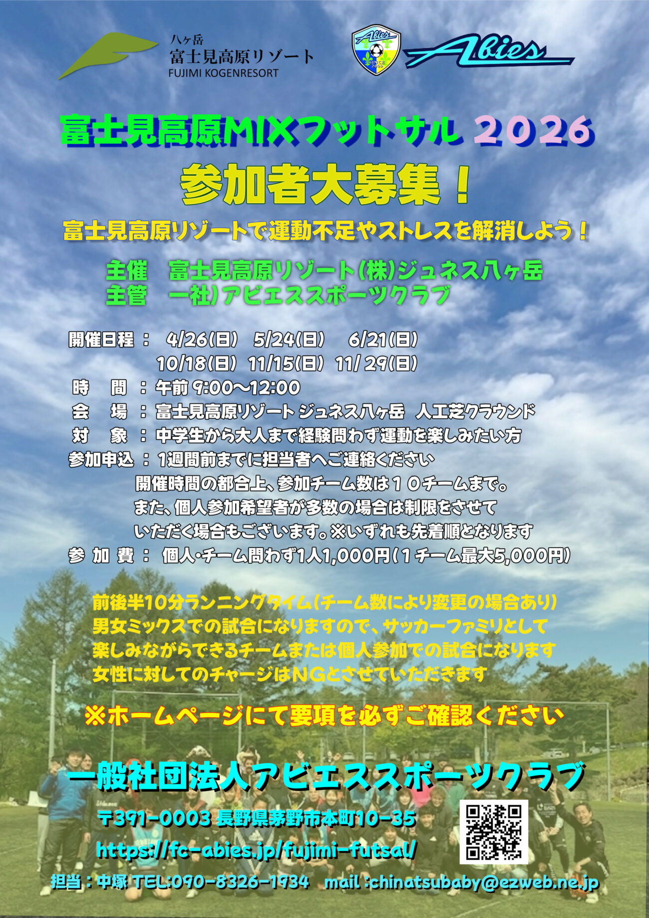 富士見高原MIXフットサル2026ポスター