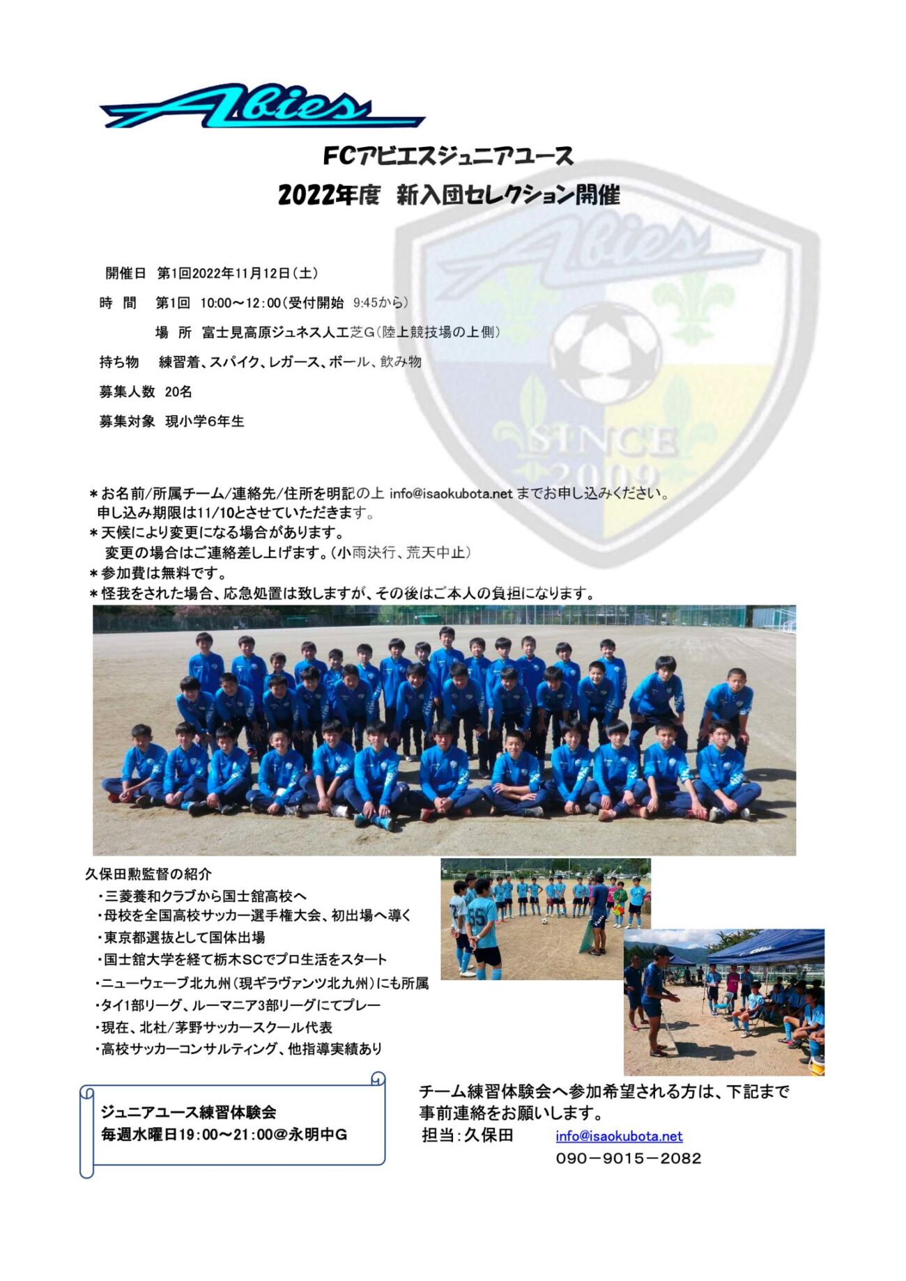 中学生サッカー-FCアビエスジュニアユース-アビエスジュニアユースセレクションのお知らせ