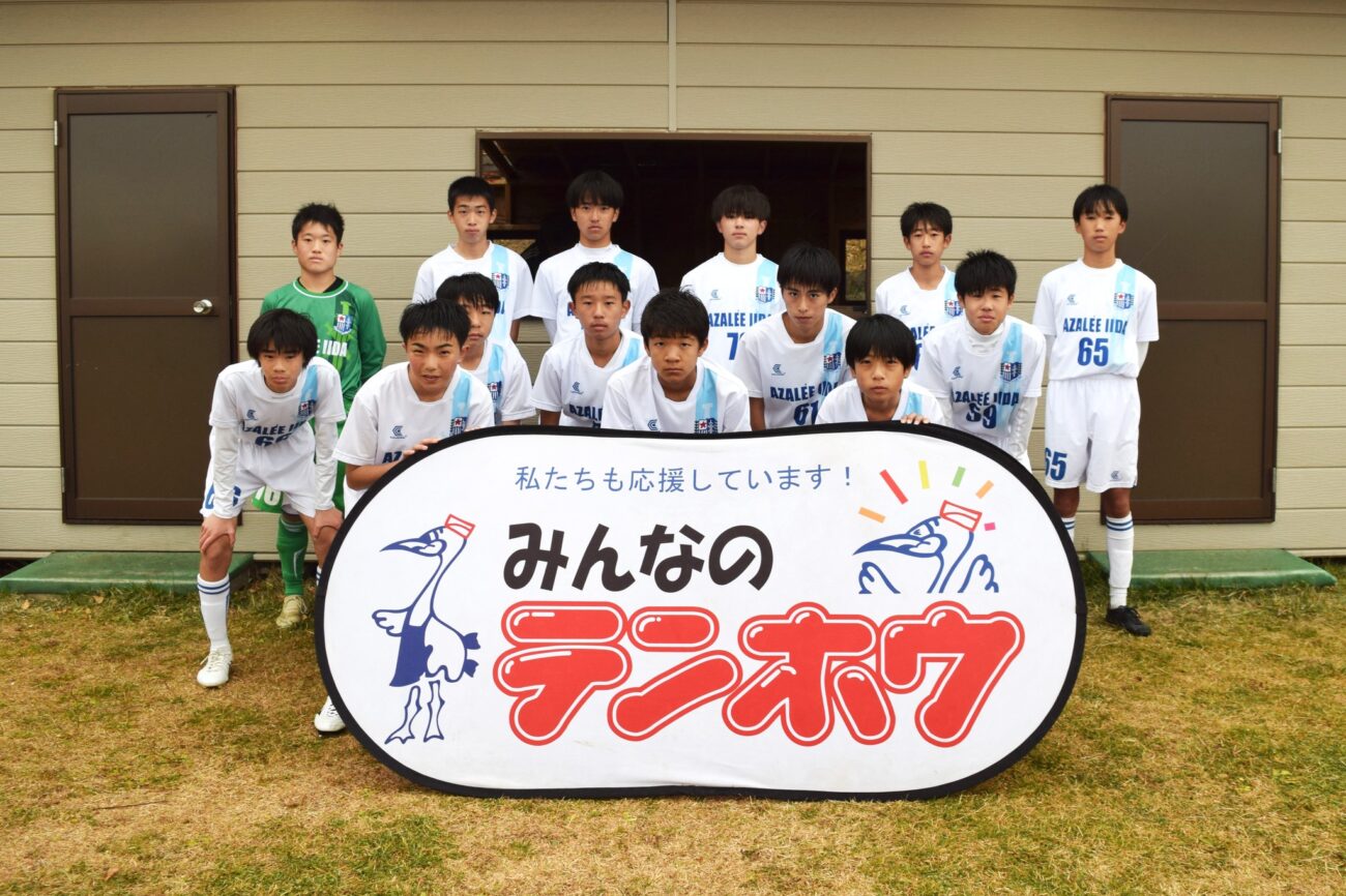 第12回テンホウ杯アビエスサッカー大会-中学生-アザリー飯田