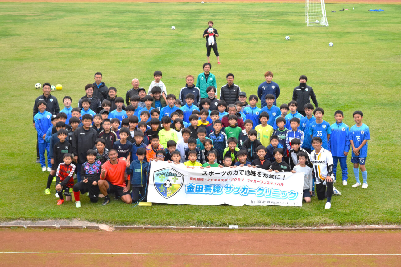 金田喜稔サッカークリニック2025集合写真(長野県富士見町にて)