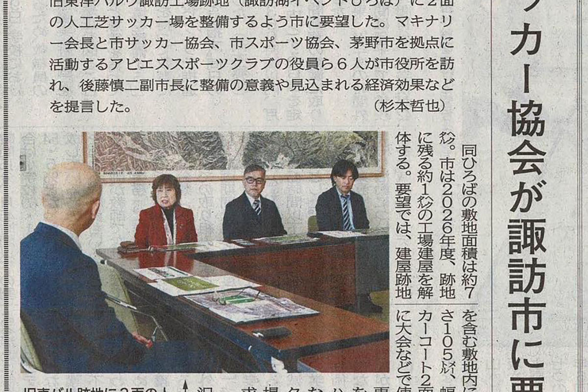 アビエススポーツクラブ-後藤副市長を訪問-サッカー場整備について