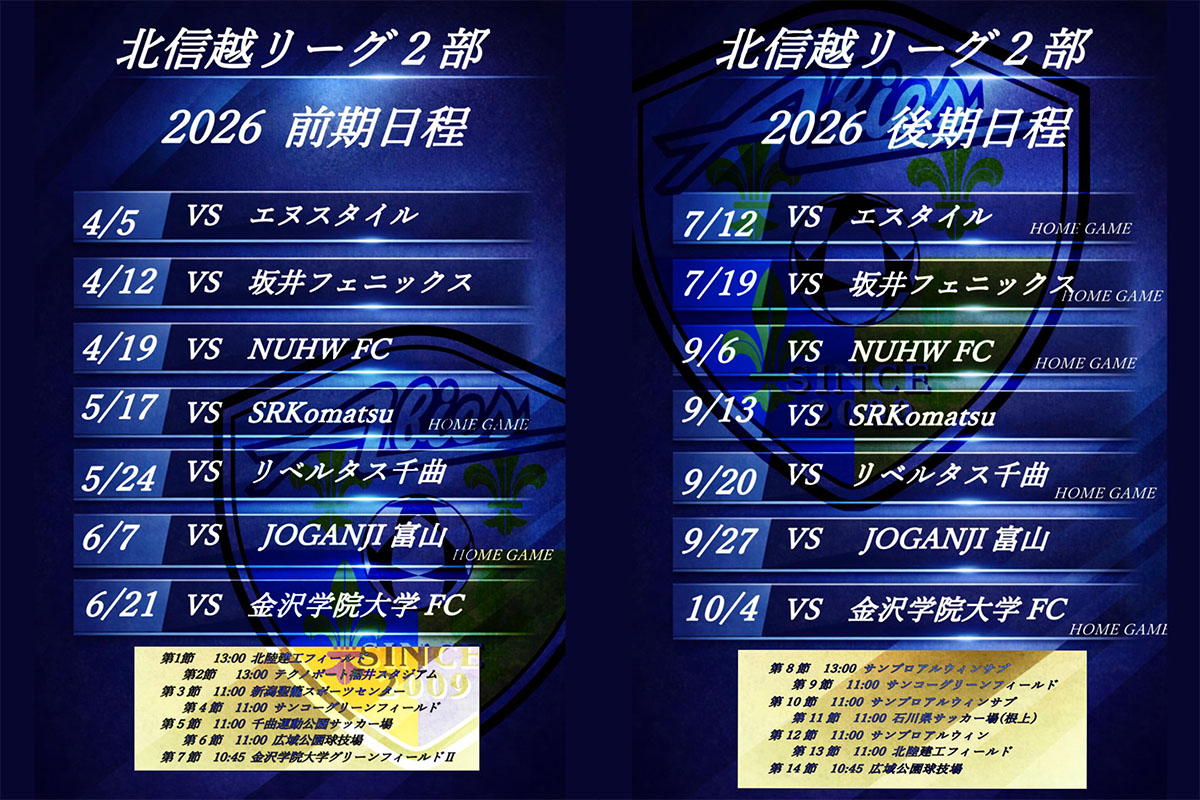FCアビエストップチーム2026-HFL2部日程表