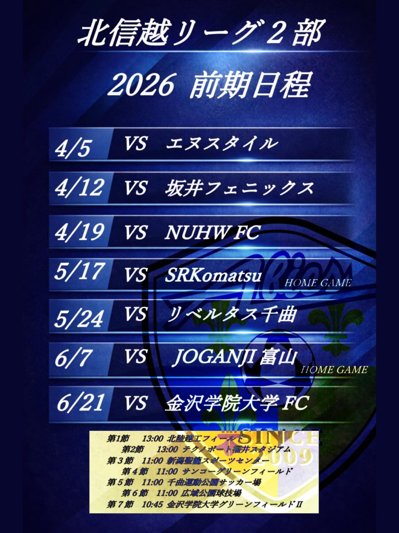 FCアビエストップチーム2026-HFL2部日程表-前期