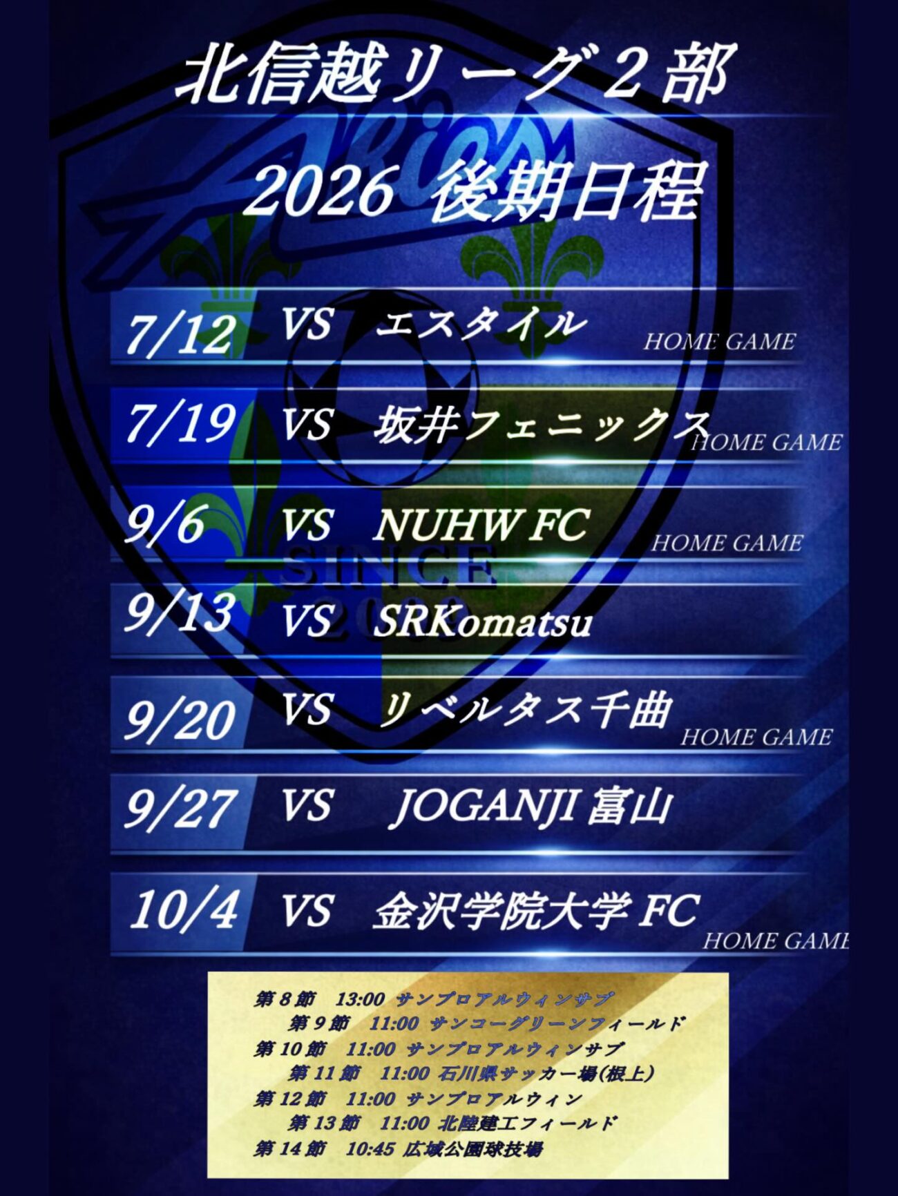 FCアビエストップチーム2026-HFL2部日程表