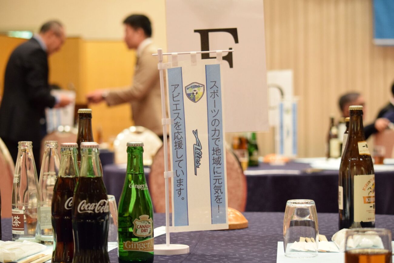 FCアビエストップチーム2026-報告会・激励会