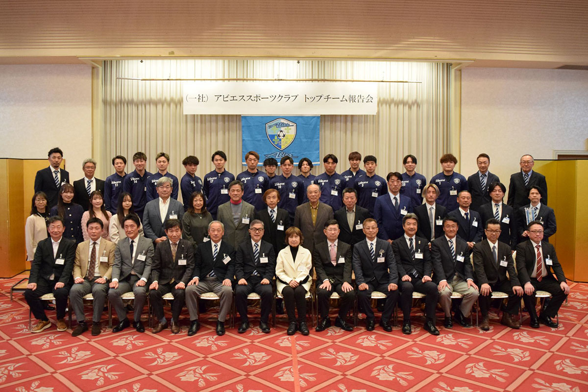 FCアビエストップチーム2026-報告会・激励会-茅野市マリオローヤル会館にて