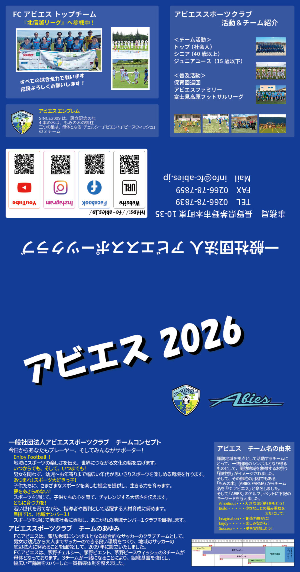 アビエススポーツクラブ協賛パートナー募集2026