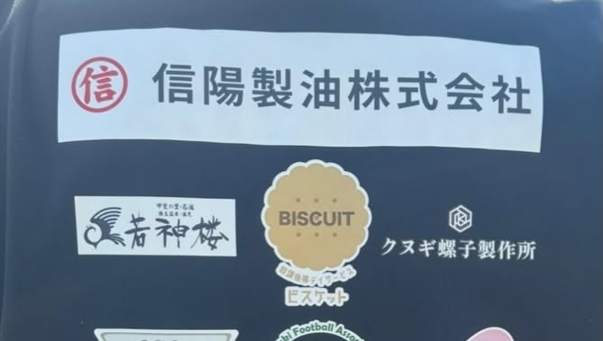 FCアビエスジュニアユース2026-信陽精油CUPin山梨